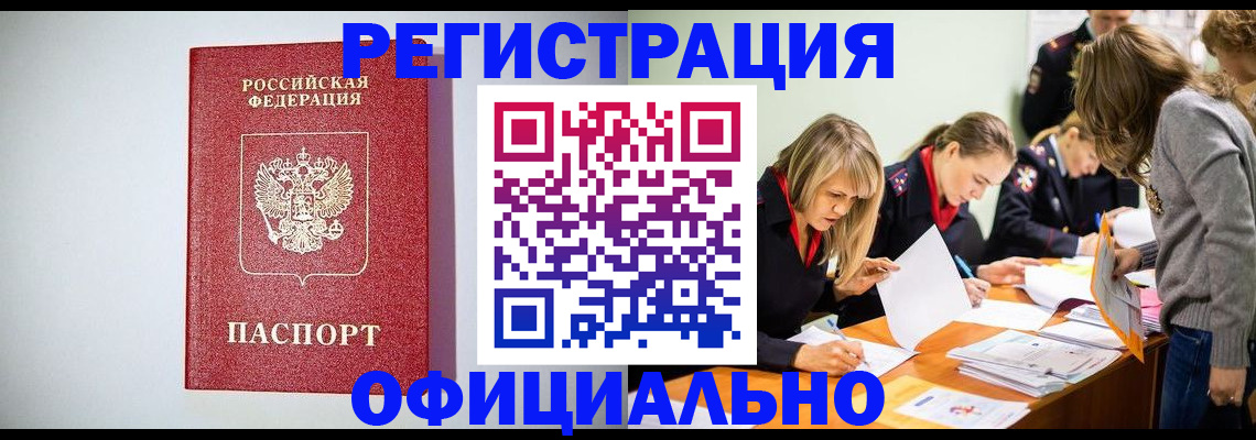 прописка от собственника в Ивдели